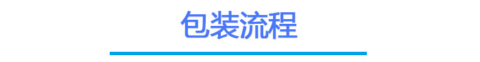 jbo竞博触摸屏包装流程